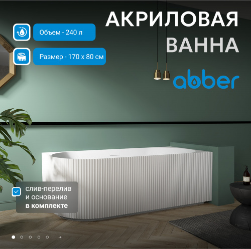 Акриловая ванна 170х80 ABBER AB9329-1.7 L белая фото 7