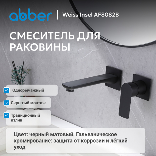 Встраиваемый смеситель для раковины, черный матовый ABBER Weiss Insel AF8082B фото 3