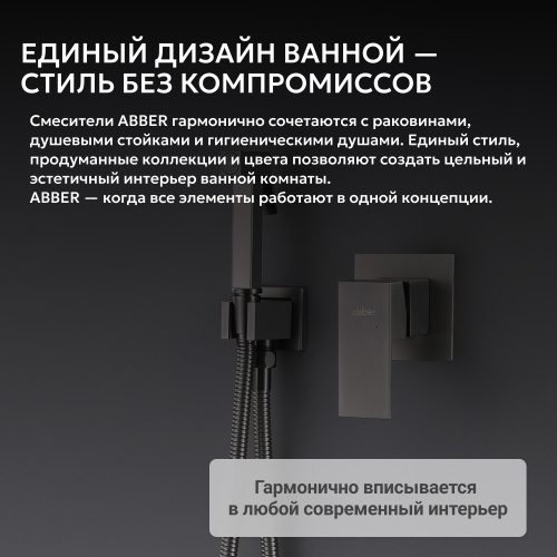 Встраиваемый смеситель с гигиеническим душем, никель ABBER Daheim AF8225NG фото 9