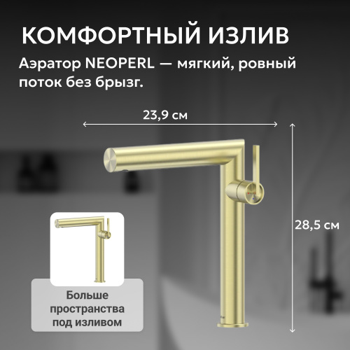 Смеситель высокий для накладной раковины, золото брашированное ABBER Perfekte 316 AF8A11BG-L фото 7