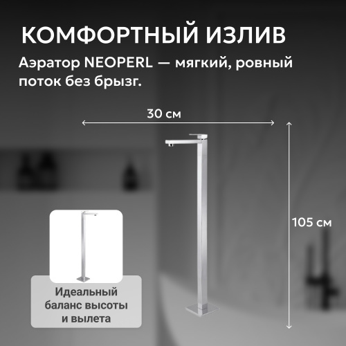 Напольный смеситель для раковины, хром ABBER Daheim AF8241 фото 10