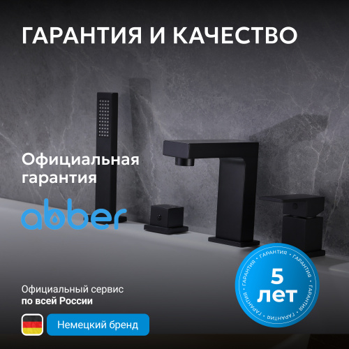 Смеситель на борт ванны с душем, черный матовый ABBER Daheim AF8213B фото 7