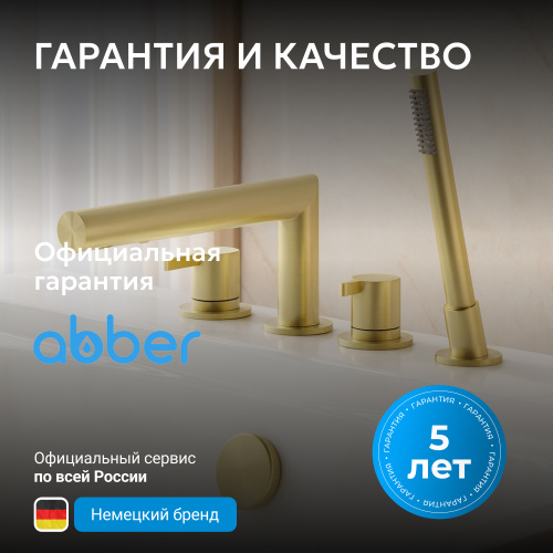 Смеситель на борт ванны с душем, золото брашированное ABBER Perfekte 316 AF8A13BG фото 10