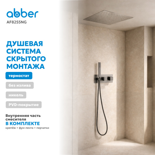 Душевая система  скрытого монтажа без излива, с термостатом, оружейная сталь ABBER Daheim AF8255NG фото 7
