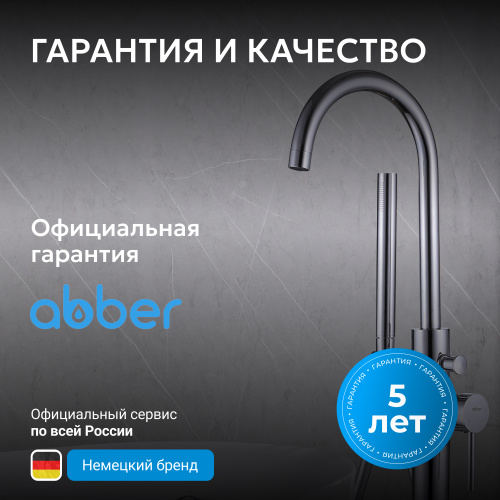 Напольный смеситель для ванны с душем,  ABBER Wasser Kreis AF8115N фото 6
