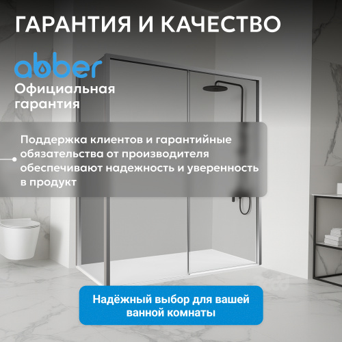 Душевой уголок 140х90 ABBER Komfort AG93140-S92 фото 14