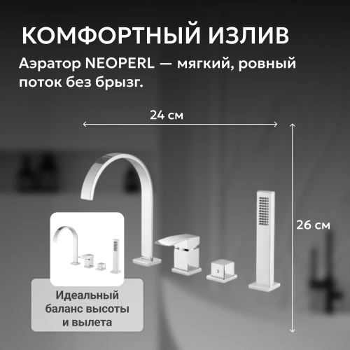 Смеситель на борт ванны с душем, хром ABBER Wasserfall AF8613 фото 6