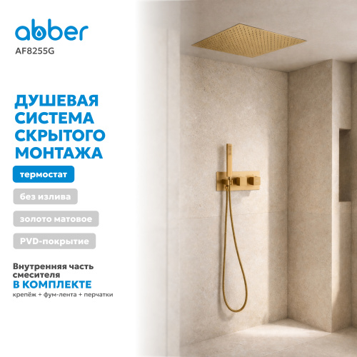 Душевая система  скрытого монтажа без излива, термостат, золото матовое ABBER Daheim AF8255G фото 7