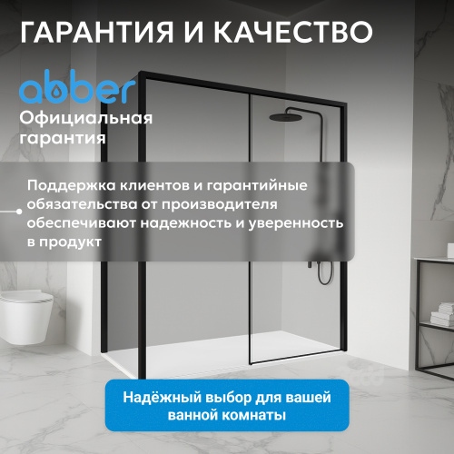 Душевой уголок 160х90 ABBER Komfort AG93160B-S92B фото 14