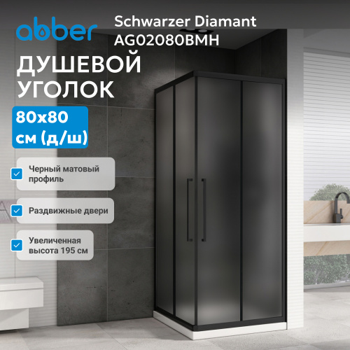 Душевой уголок 80х80 ABBER Schwarzer Diamant AG02080BMH фото 4