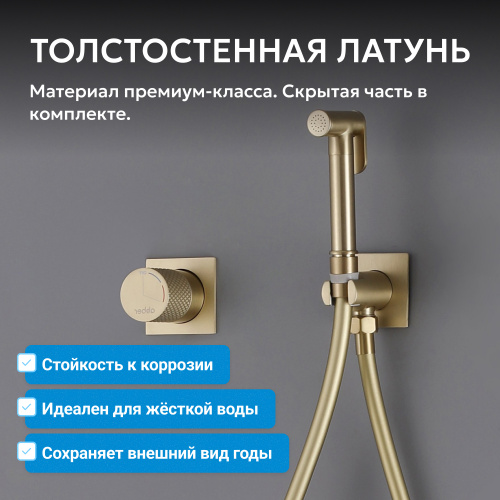 Встраиваемый смеситель с гигиеническим душем, золото матовое ABBER Rund AF8725G фото 5