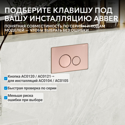Кнопка смыва для инсталляции ABBER  золото розовое фото 4