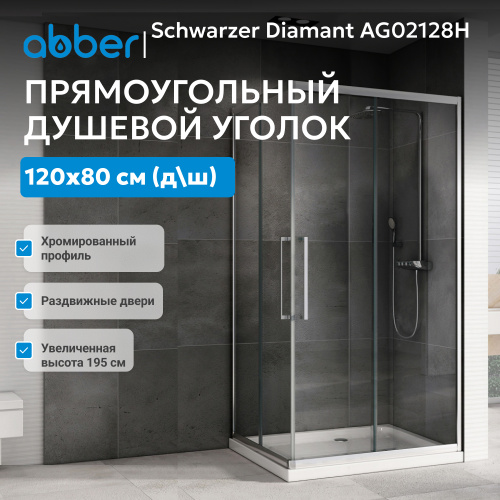 Душевой уголок 120х80 ABBER Schwarzer Diamant AG02128H фото 3