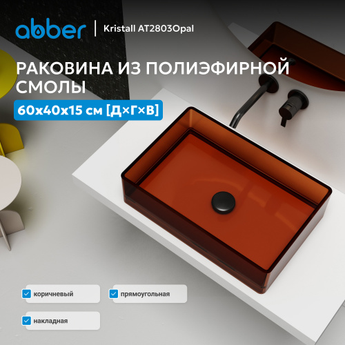Раковина накладная прозрачная 60х40см прямоугольная  коричневая  ABBER Kristall AT2803Opal фото 2