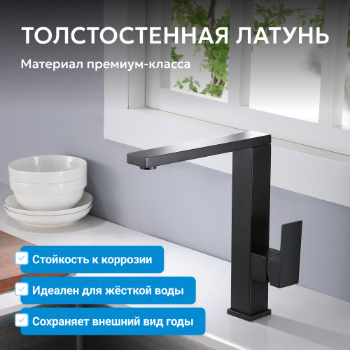 Смеситель для кухонной мойки, черный матовый ABBER Daheim AF8214B фото 8
