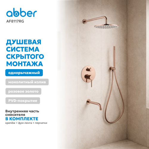 Душевая система  скрытого монтажа с изливом, розовое золото ABBER Wasser Kreis AF8117RG фото 8