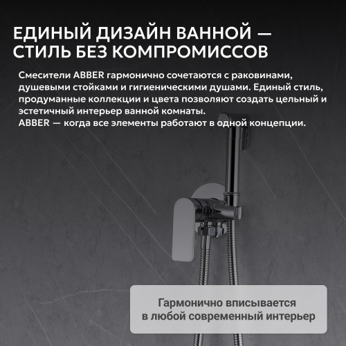 Встраиваемый смеситель с гигиеническим душем, хром ABBER Weiss Insel AF8025 фото 11