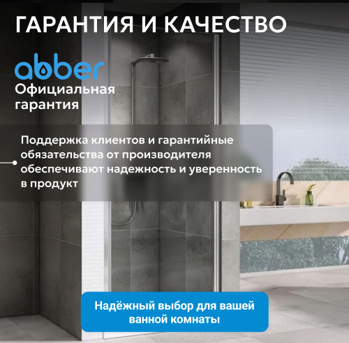 Душевая дверь 60х195 ABBER Sonnenstrand AG04060 фото 11