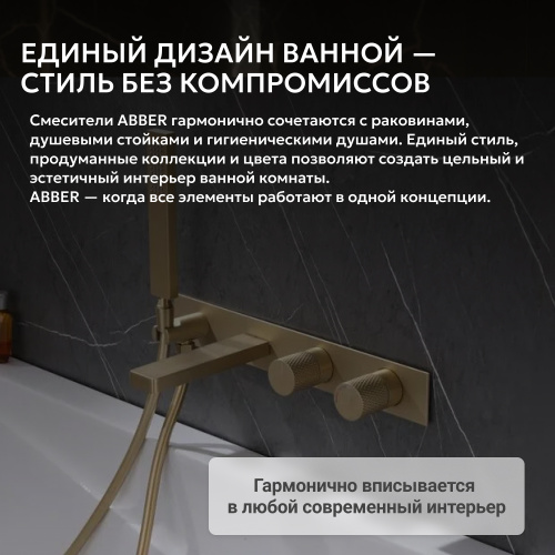 Встраиваемый смеситель для ванны с душем, золото матовое ABBER Rund AF8730G фото 10