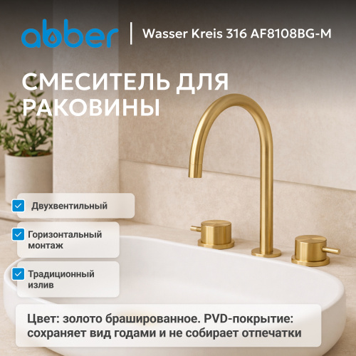 Смеситель для раковины, золото брашированное ABBER Wasser Kreis 316 AF8108BG-M фото 7