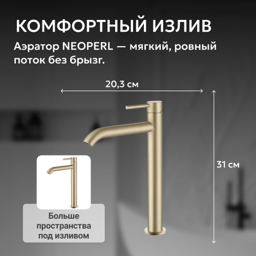 Смеситель высокий для накладной раковины, золото матовое ABBER Wasser Kreis AF8111G фото 8