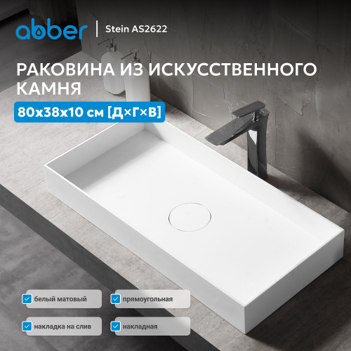 Раковина накладная 80х38см прямоугольная  белая матовая  ABBER Stein AS2622 фото 2