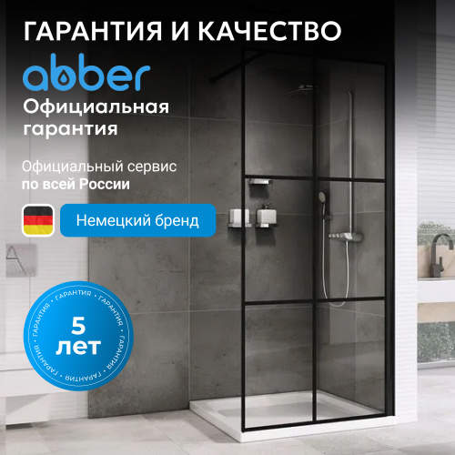 Душевая перегородка 100x200  ABBER Immer Offen AG62100B8 фото 5