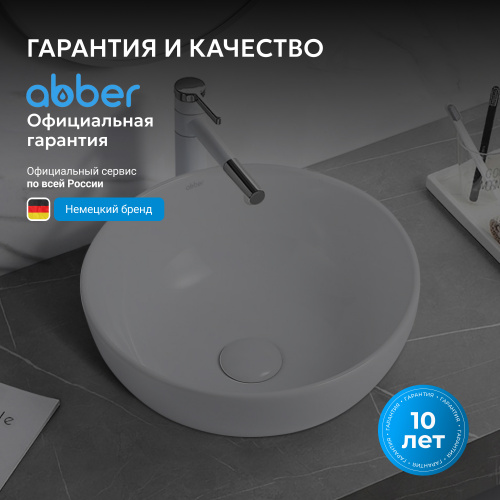 Раковина накладная 36х36см круглая  белая  ABBER Bequem AC2105 фото 3