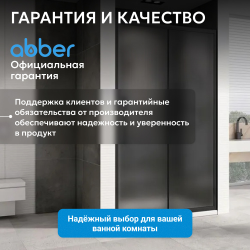 Душевая дверь 100х195 ABBER Schwarzer Diamant AG30100BMH фото 12