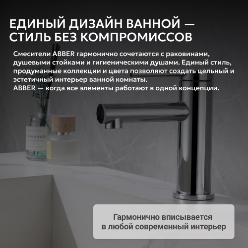 Смеситель для раковины, хром ABBER Emotion AF8810 фото 9