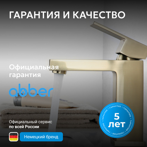 Смеситель для раковины, золото матовое ABBER Daheim AF8210G фото 12