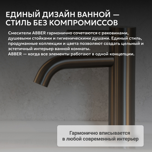 Смеситель для раковины, оружейная сталь брашированная ABBER Wasser Kreis 316 AF8110BGG фото 10