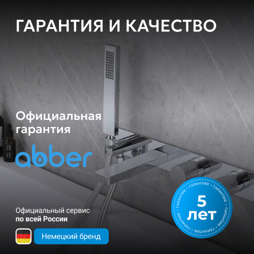 Встраиваемый смеситель для ванны с душем, хром ABBER Rund AF8730 фото 8