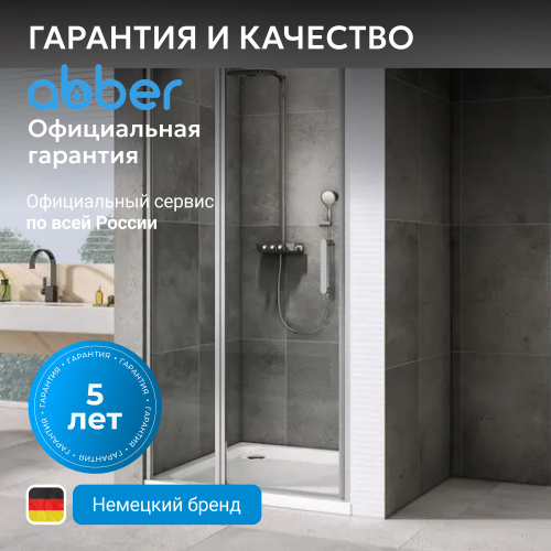 Душевая дверь 110х195 ABBER Sonnenstrand AG04110S фото 8