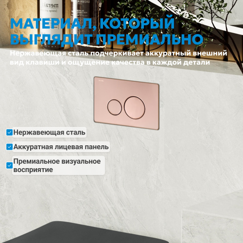 Кнопка смыва для инсталляции ABBER  золото розовое фото 8