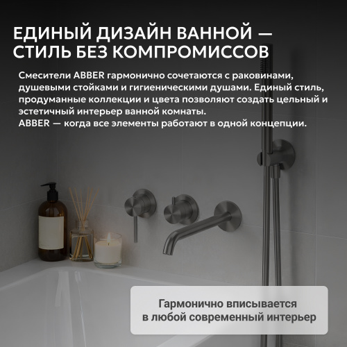 Встраиваемый смеситель для ванны с душем, оружейная сталь брашированная ABBER Wasser Kreis 316 AF8130BGG фото 2