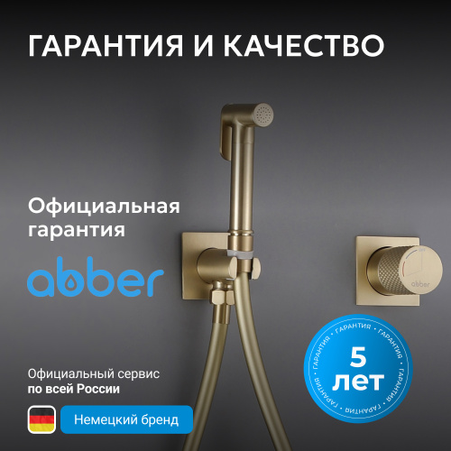 Встраиваемый смеситель с гигиеническим душем, золото матовое ABBER Rund AF8725G фото 9
