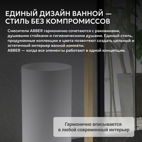 Напольный смеситель для раковины, золото матовое ABBER Daheim AF8241G фото 11