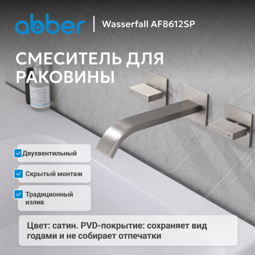 Встраиваемый смеситель для раковины, сатин ABBER Wasserfall AF8612SP фото 4