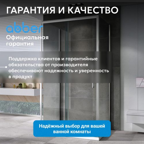 Душевой уголок 120х60 ABBER Schwarzer Diamant AG30120H-S60-S60 фото 18
