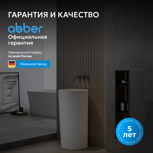 Раковина отдельностоящая 45х45см круглая  белая матовая  ABBER Stein AS2506-H фото 10