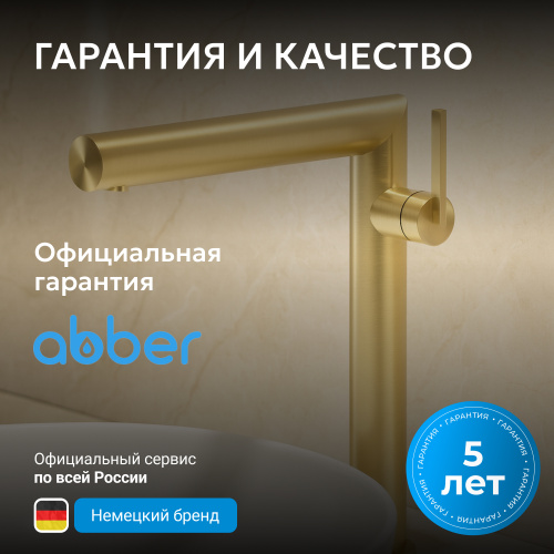 Смеситель высокий для накладной раковины, золото брашированное ABBER Perfekte 316 AF8A11BG-L фото 10