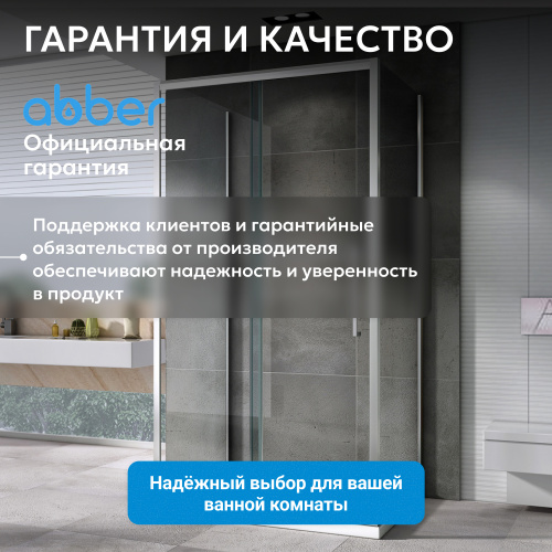 Душевой уголок 120х75 ABBER Schwarzer Diamant AG30120H-S75-S75 фото 13