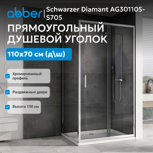 Душевой уголок 110х70 ABBER Schwarzer Diamant AG301105-S705 фото 4
