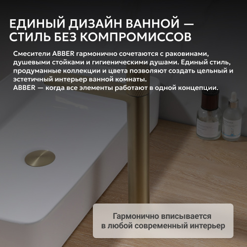 Смеситель высокий для накладной раковины, золото матовое ABBER Rund AF8711G фото 11