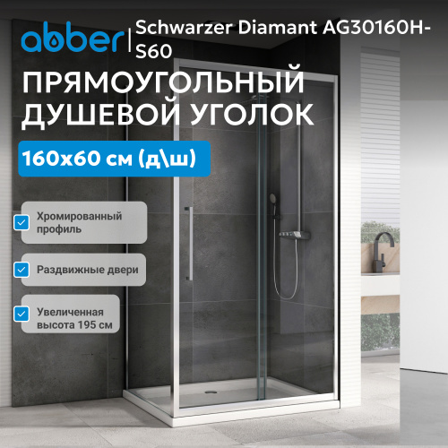 Душевой уголок 160х60 ABBER Schwarzer Diamant AG30160H-S60 фото 7