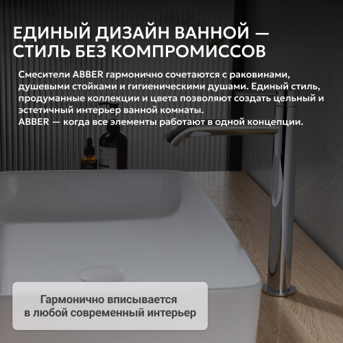 Смеситель высокий для накладной раковины, хром ABBER Wasser Kreis AF8111 фото 12