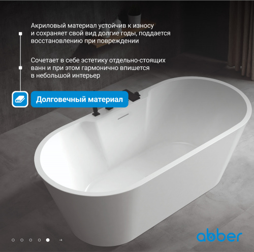 Акриловая ванна 170х80 ABBER AB9299-1.7 белая фото 7
