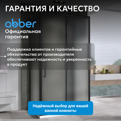 Душевой уголок 150х90 ABBER Schwarzer Diamant AG30150BMH-S90BM-S90BM фото 11
