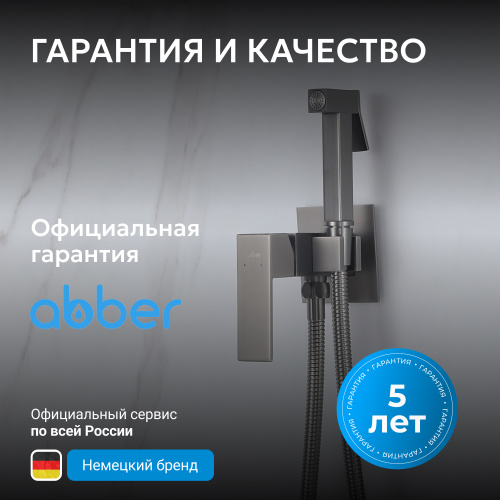 Встраиваемый смеситель с гигиеническим душем, никель ABBER Daheim AF8226NG фото 9